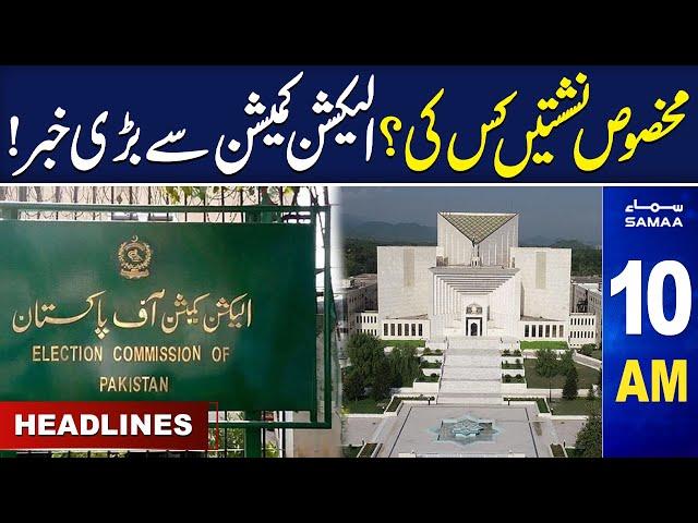 Samaa News Headlines 10 AM | Reserved Seats Verdict | Important News from ECP | 25 Sep 24 | SAMAA TV