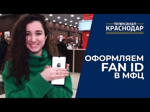 Как оформить Карту болельщика Fan ID?