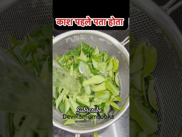 6 महीने तक Fresh Kadipatta! #kadipatta #kitchentips #kitchenhacks #shorts #devikamomcooks