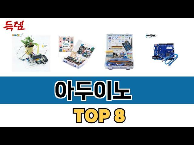 가장 많이 팔린 아두이노 추천 TOP 8 가격, 후기 구매처 안내