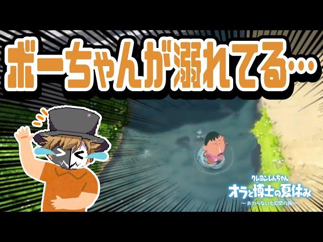 たまらんね！クレしんの世界観と夏休みを全力で楽しむヨヨコガチ勢のレトルト【クレヨンしんちゃん オラと博士の夏休み ～おわらない七日間の旅～】