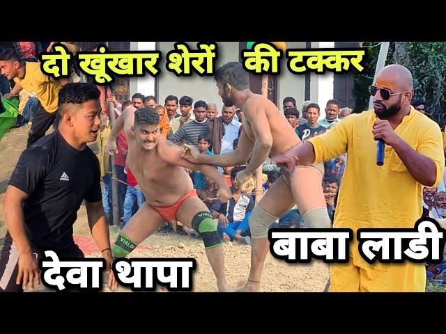 दो असली शेरों का महायुद्ध/कौन है असली धुरंधर/न्यू कुश्ती/deva thapa dangal kushti/new dangal kushti.