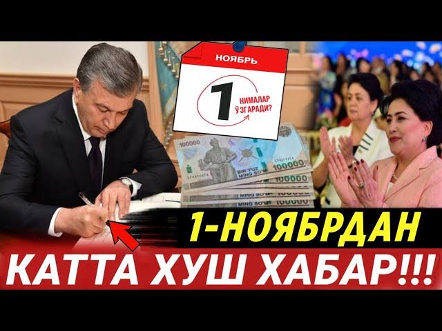 ШОШИЛИНЧ! 1-НОЯБРДАН УЗБЕКИСТОНДА КУШАЛОК БАЙРАМ ХУШ ХАБАР ТЕЗДА КУРИНГ..