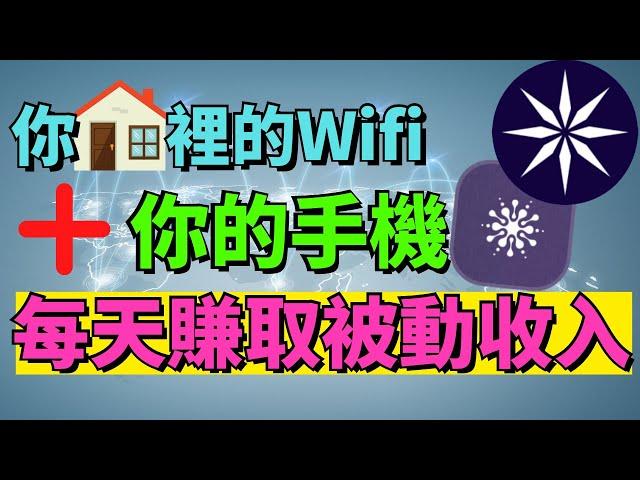 2024年必用手機賺錢App！你只需手機 + 網絡就能免費賺取美金！無需投資，0經驗！全新賺錢機會，只需分享未使用的數據就能賺錢 | 無腦實現長期被動收入！手把手教你使用這個手機賺錢Frostbyte