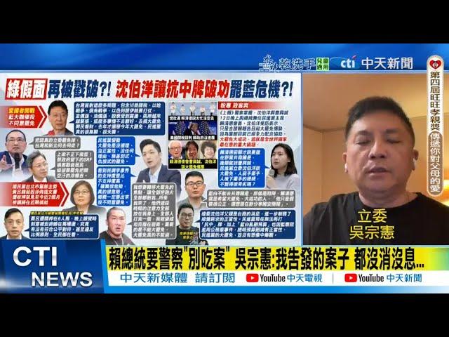 【每日必看】黃呂錦茹案下周偵結! 議員曝她遭修理:關6人房馬桶邊｜賴總統要警察"別吃案" 吳宗憲:我告發的案子 都沒消沒息... 20250615