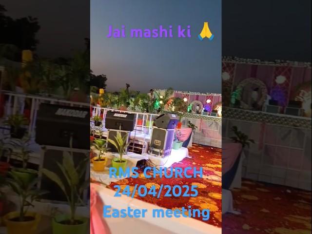 Easter meeting in jalandhar in RMS CHURCH #mashivideo #church #rms #santfarismasih