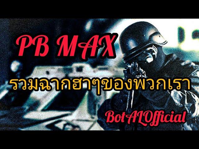 PBMAX | BotAIOfficial vs BlackDragon