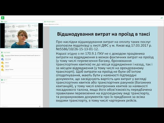 Нюанси оформлення та бухгалтерського обліку службових відряджень