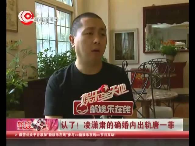 独家！凌潇肃回应姚晨婚内出轨四次 凌潇肃发声明 称姚晨是“恨之入骨的生命过客”