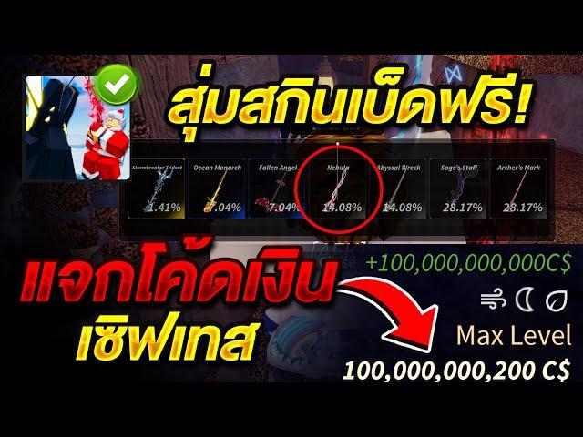 Fisch Roblox แจกโค้ดใหม่ 100,000,000,000 C$ Lv.(MAX)