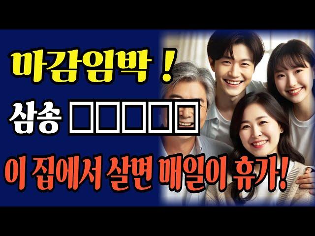 "당신이 찾던 바로 그 완벽한 집, 지금 공개!"