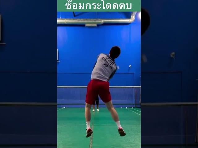 ฝึกซ้อมกระโดดตบแบดมินตัน (badminton training)#shorts