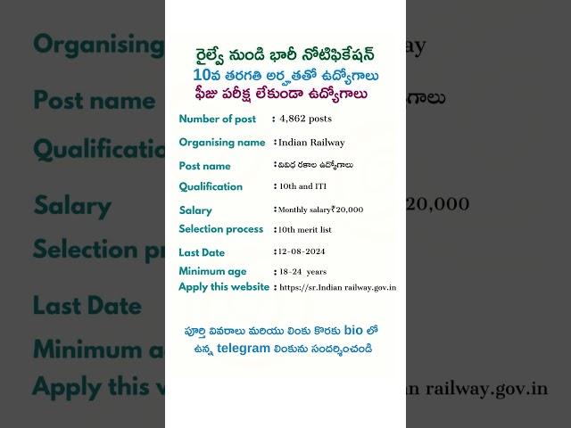 10th అర్హతతో రైల్వే పోస్టులు భర్తీ| railway Recruitment  2024| Latest Jobs in Telugu |