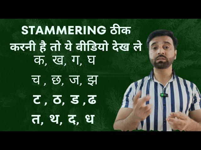 Stammering Solutions #speechtherapy #mohdintzar #stammering