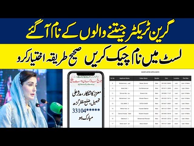 Green Tractor Qurandazi Name Check Krne Ka Tarika | Green Tractor Scheme 2024 In Punjab Maryam Nawaz