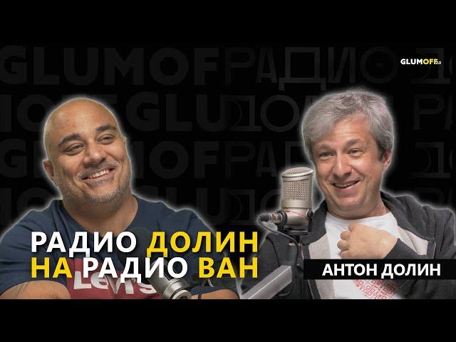 Антон Долин: о семье и призвании, о поиске и самореализации, о кино и искусстве || GlumOFF