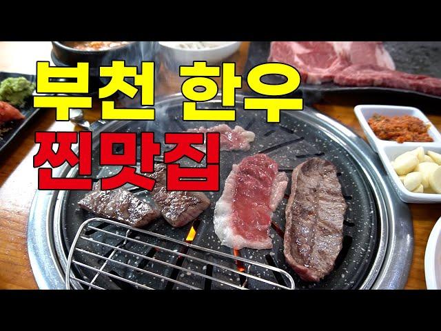 업진살 살살 녹는다 부천맛집 인천맛집 한우맛집 한우가 맛있는 하누야