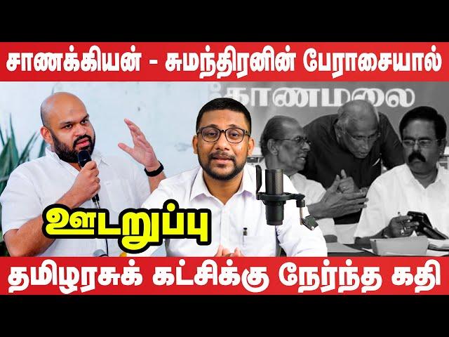 Anura எனும் ஆபத்தான சொல் - எச்சரிக்கும் சட்டத்தரணி | #udaruppu