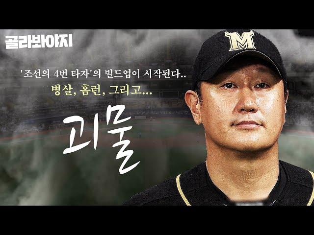 이대호의 시청률 빌드업이 시작된다.. 병살, 홈런, 그리고.. MONSTER｜최강야구｜JTBC 240701 방송 외