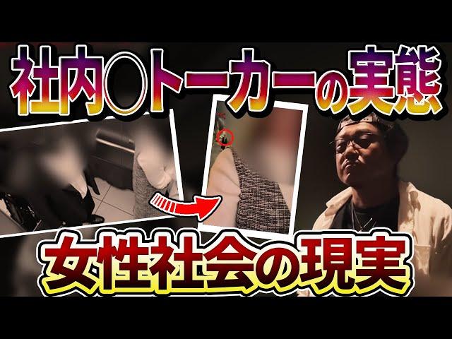 ゴミ漁りにキモすぎるDM…社内のキモ男に怯える女性を救う！