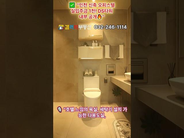  “인천 신축 오피스텔 실입주금 1천! DS타워 내부 공개” #DS타워 #인천오피스텔 #신축오피스텔 #용현동신축 #갤러리부동산
