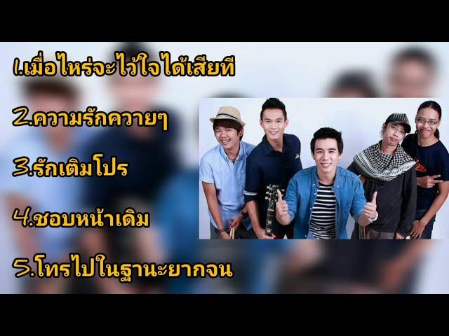 รวมเพลงเพราะๆ วงเส้นเล็ก [Official Audio ]