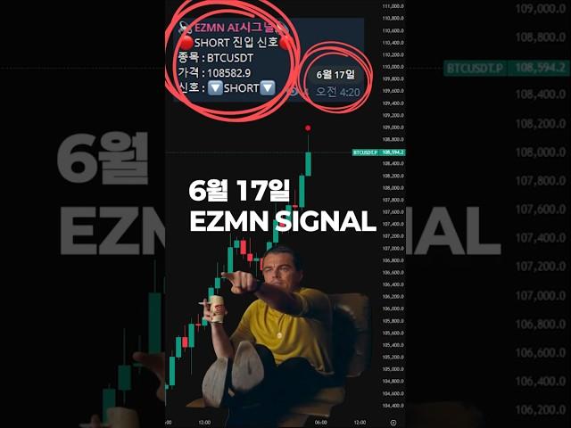 출근길에 68% 수익 버는 법! | EZMN SIGNAL#코인선물 #비트코인 #ai자동매매 #보조지표