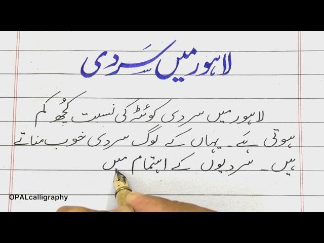 Urdu Handwriting Practice with Fountain pen-Topic Sardi(winter season) Part 3