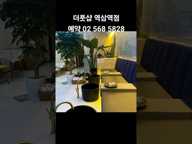 더풋샵 역삼역점입니다. 힐링과 휴식이 필요할 때 강남이지만 합리적 가격에 자신을 위한 시간을 가져보세요 #강남데이트 #더풋샵역삼 #역삼발관리 #강남명소 #역삼명소 #요즘뜨는 #건강