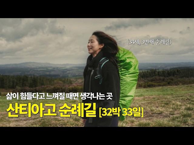  한 번 가겠다고 마음 먹으면 꼭 가게 되는 마법같은 길, 리마인드 산티아고 순례길 몰아보기