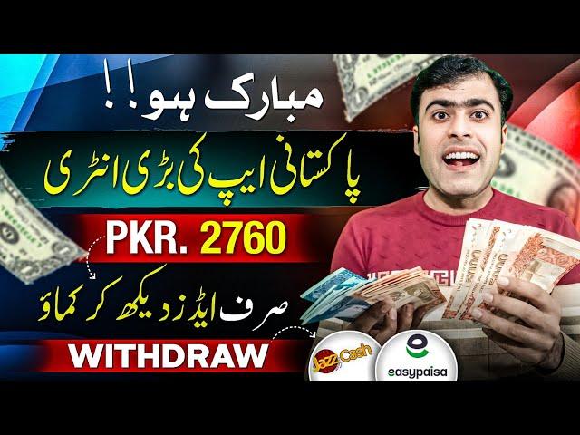 5 Ads PKR-250 Watch ads Earn Money •earning ap without investment 2024•latest online earning app