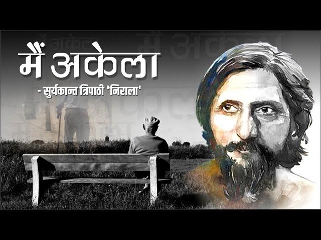 Tarpan 26 तर्पण २६ | Main Akela | Suryakant Tripathi Nirala