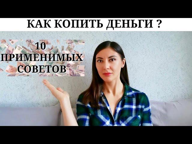 Как научиться копить деньги? 10 идей, как откладывать деньги при небольших доходах / О НАКОПЛЕНИЯХ