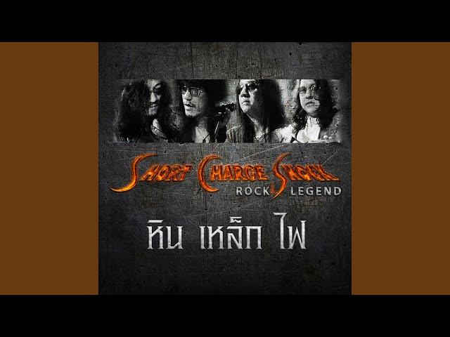 นางแมว (Re-Mastered)