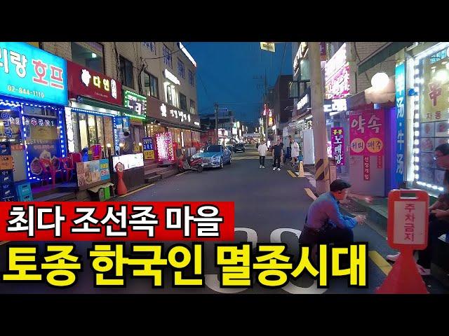 한국은 망했다 | 서울 한복판 조선족 마을