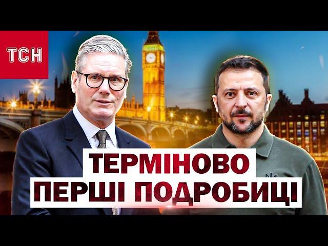 ЕКСКЛЮЗИВ! ЗЕЛЕНСЬКИЙ та СТАРМЕР ️ПЕРШІ переговори ПІСЛЯ СВАРКИ з ТРАМПОМ