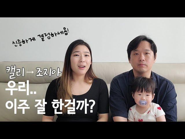 미국 조지아로 이주한 지 5개월차. 이 부분은 알고 오세요!