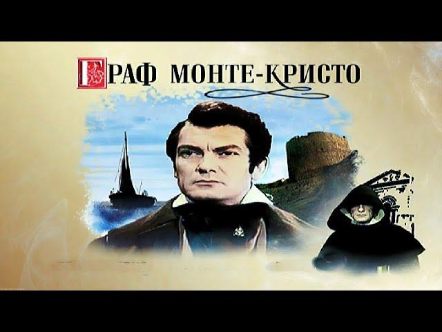 Граф Монте-Кристо (Франция-Италия,1954г)Советская прокатная копия