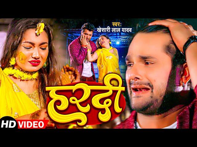 #Video | हरदी - #Khesari Lal Yadav, Ft.Saumya Pokharel - Hardi Lage Jaan Ke | Bhojpuri Sad Song