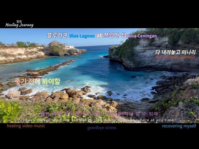 힐링 Healing Journey; Blue Lagoon 블루라군