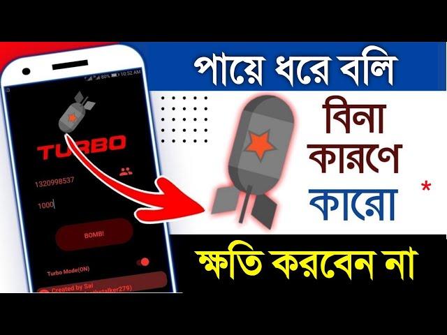 পায়ে ধরে বলি বিনা কারণে কারো ক্ষতি করবেন না Unique App Android Send SMS