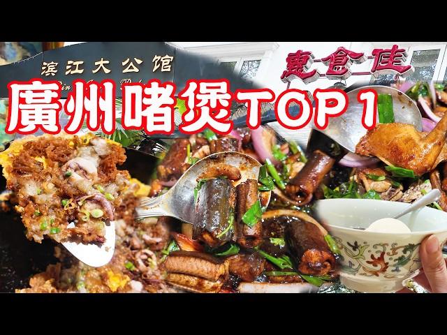 Guangzhou NO.1 Clay pot cooking！Michelin One star！Canton Food Tour 2024｜Guangzhou China Travel