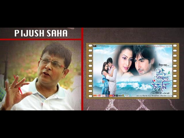 Pijush Saha"s Movie Special