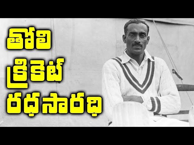 Indian Cricket first captain CK Nayudu Biography || About CK Nayudu | Eagle Media Works