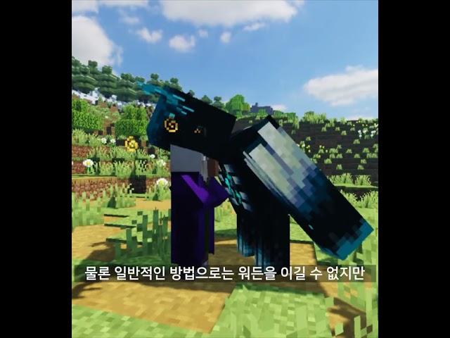 의외로 워든을 이기는 몬스터