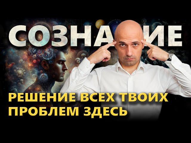 КАК УСТРОЕНО СОЗНАНИЕ ЧЕЛОВЕКА? пульт управление жизнью, ПСИХОЛОГИЯ, саморазвитие, подсознание разум