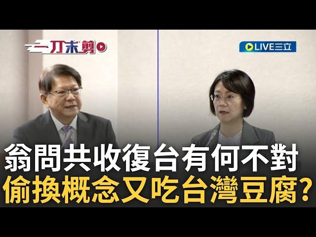 「中華民國就是台灣」! 翁曉玲質詢不滿潘孟安稱「台灣行憲紀念日」 怒問中國收復台灣有何不對 潘孟安:完全無法接受｜王偊菁主持｜【前進新台灣】20241225｜三立新聞台