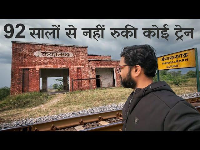 कंकालगढ़ - एक रहस्यमय वीरान स्टेशन | Story of An isolated Haunted Village Railway Station