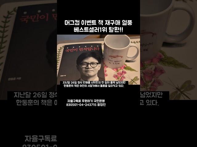 한동훈 친필 사인 머그컵 #한동훈