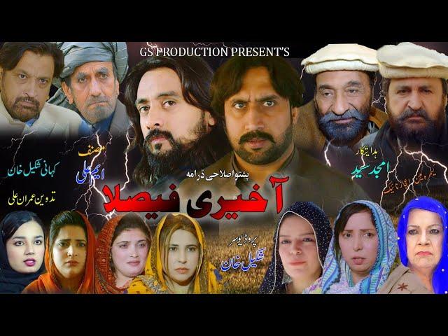 New Pashto Islahi Drama ! Akhiri Faisala !  2024 By GS Production @gs2productions